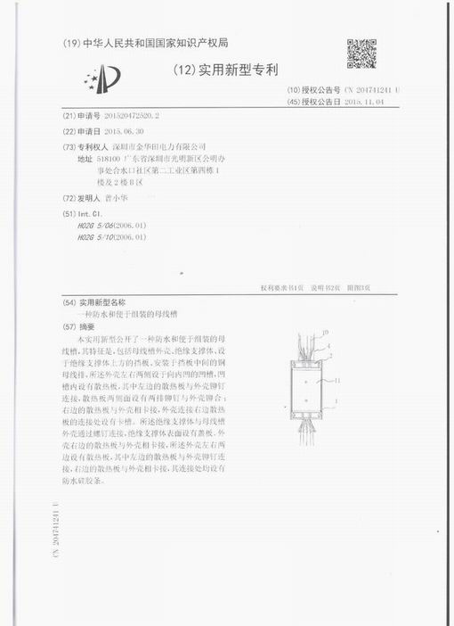 国家专利证书