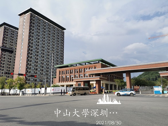 中山大学深圳校区